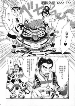 Page 41 of In Sangoku Musou Tensemi Gaiden