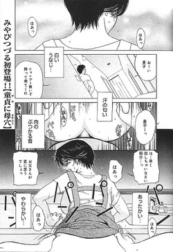 [Miyabi Tsuzuru] Saru ni Onanie (COMIC Megastore 2003-07)