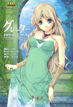 Page 1 of Greater Heal