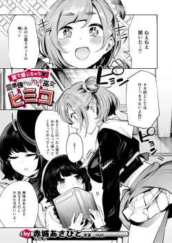 Page 1 of 霊で感じちゃう♥ 霊感強めなオトギ巫女ヒミコ