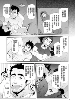 Page 35 of Oyaji ga Rival!!² no Dokidoki Love Camp