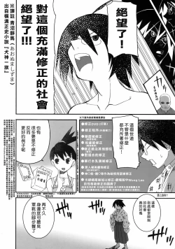 Page 11 of Inochi Mijikashi Zetsubou Seyo Otome