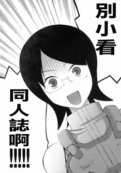 Page 19 of Inochi Mijikashi Zetsubou Seyo Otome