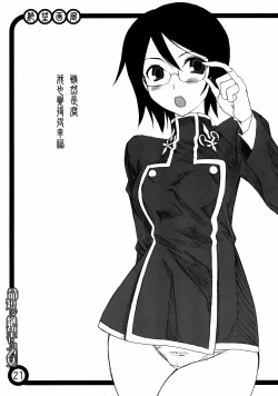 Page 22 of Inochi Mijikashi Zetsubou Seyo Otome