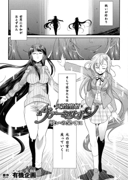 Page 104 of Tenkouseiki Vermillion THE COMIC