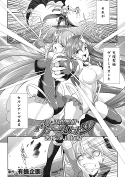 Page 73 of Tenkouseiki Vermillion THE COMIC