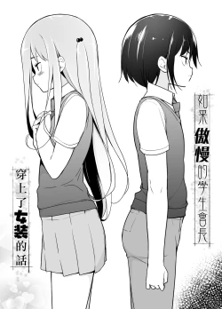 Page 4 of Gouman Seitokaichou ga Josou o Shitara
