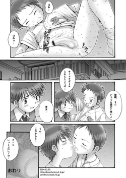 Page 17 of Boys Factory 20