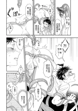 Page 11 of Tsunaide! Shokushu-kun!|连接吧！触手君！