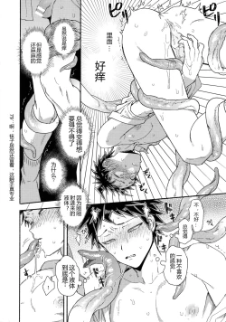 Page 13 of Tsunaide! Shokushu-kun!|连接吧！触手君！