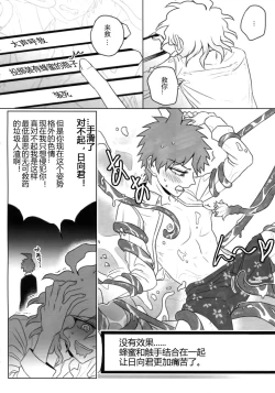 Page 55 of Tsunaide! Shokushu-kun!|连接吧！触手君！
