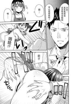 Page 14 of Osananajimi wa Chinchin Art o Goshomou