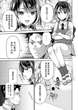 Page 4 of Osananajimi wa Chinchin Art o Goshomou