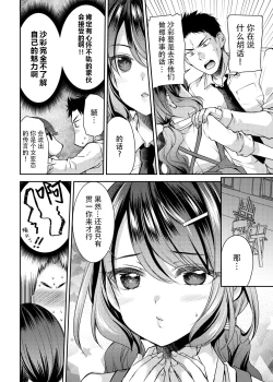 Page 7 of Osananajimi wa Chinchin Art o Goshomou