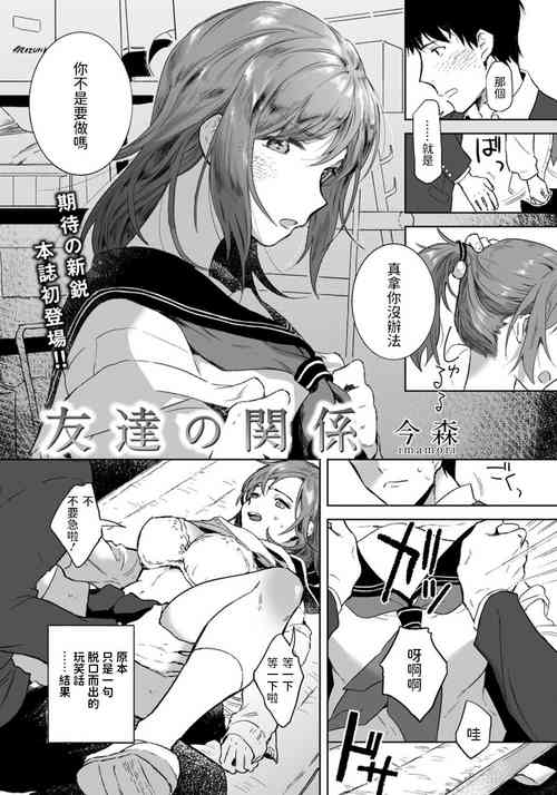 Download Tomodachi no Kankei