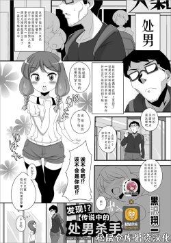 Page 1 of Hakken!? Densetsu no Doutei Gui