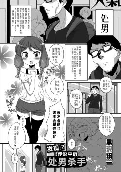 Page 2 of Hakken!? Densetsu no Doutei Gui