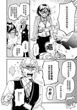 Page 12 of Usotsuki Mille feuille