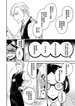 Page 6 of Usotsuki Mille feuille