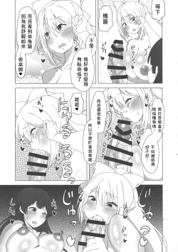 Page 11 of Futanari Iinchou ga Suko Suko Maple