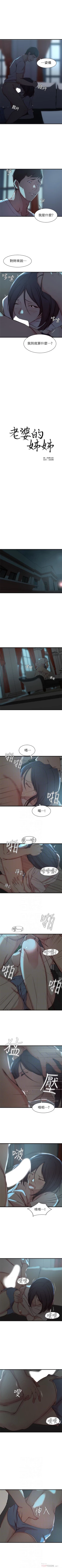 Page 106 of 老婆的姊姊 1-29 官方中文（連載中）