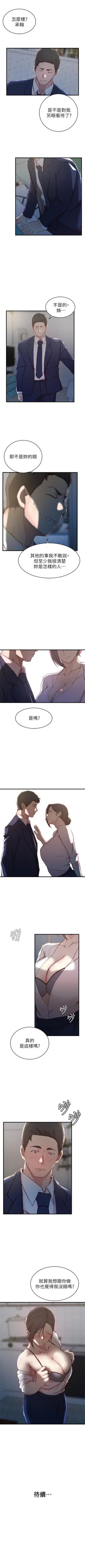 Page 144 of 老婆的姊姊 1-29 官方中文（連載中）