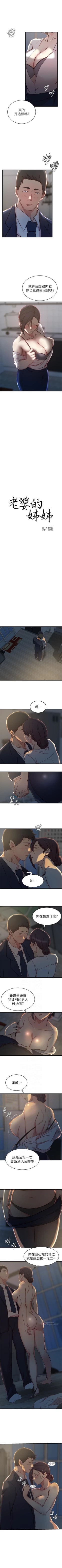 Page 145 of 老婆的姊姊 1-29 官方中文（連載中）