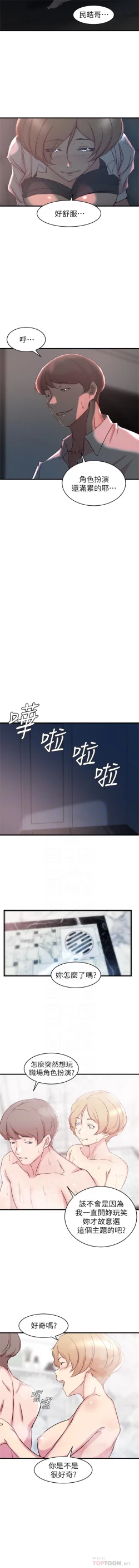 Page 178 of 老婆的姊姊 1-29 官方中文（連載中）