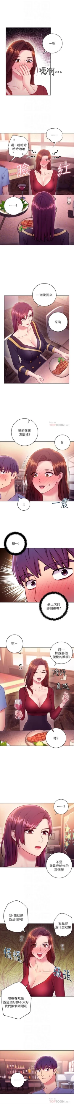 Page 270 of 繼母的朋友們 1-33 官方中文（連載中）