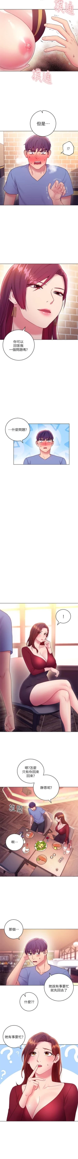 Page 274 of 繼母的朋友們 1-33 官方中文（連載中）