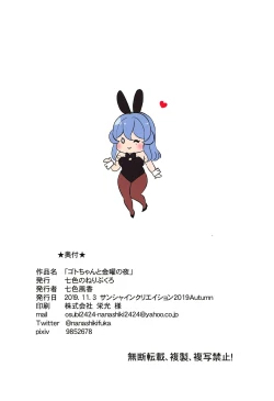 Page 18 of Got-chan to Kinyou no Yoru