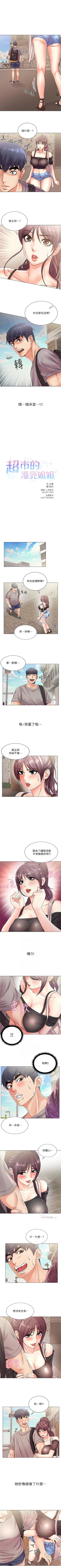 Page 111 of 超市的漂亮姐姐 1-28 官方中文（連載中）