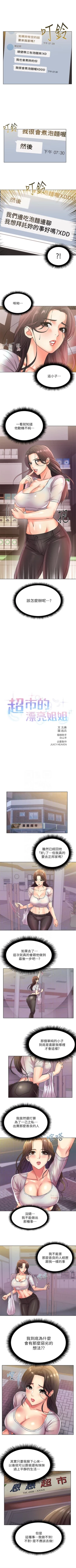 Page 127 of 超市的漂亮姐姐 1-28 官方中文（連載中）