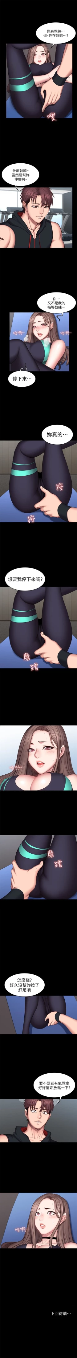 Page 284 of 健身教練 1-48 官方中文（連載中）