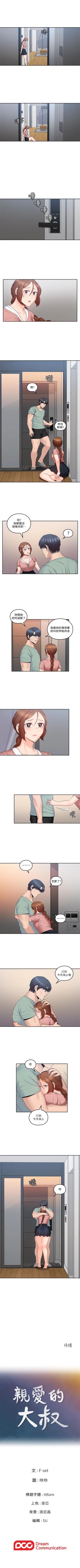 Page 233 of 親愛的大叔 1-47 官方中文（連載中）