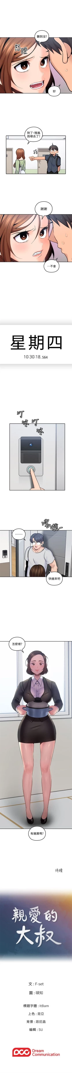 Page 66 of 親愛的大叔 1-47 官方中文（連載中）