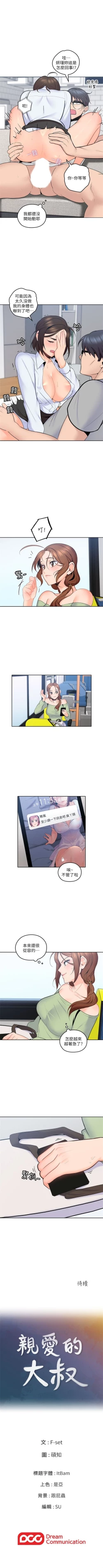 Page 78 of 親愛的大叔 1-47 官方中文（連載中）