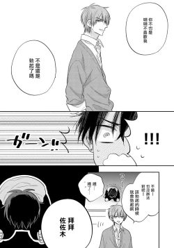 Page 36 of Ore no Kirai na Senpai | 我的讨人厌前辈 Ch. 1-2