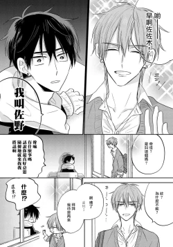 Page 45 of Ore no Kirai na Senpai | 我的讨人厌前辈 Ch. 1-2