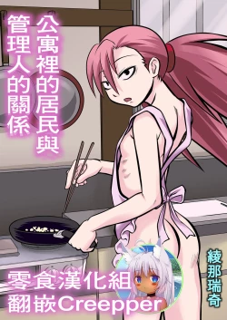 Page 1 of Apart to Juunin to Kanrinin no Kankei