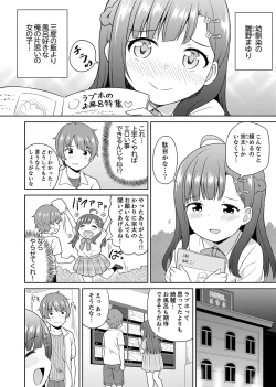 Page 4 of Hatsu LoveHo wa Osananajimi to! ? Ofuro de Hotondo Sounyuu tchatta