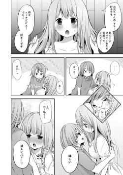 Page 134 of E, Watashi no Oneechan ga… Otoko!?~ Futon no Naka de Kanchigai H