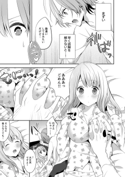 Page 21 of E, Watashi no Oneechan ga… Otoko!?~ Futon no Naka de Kanchigai H