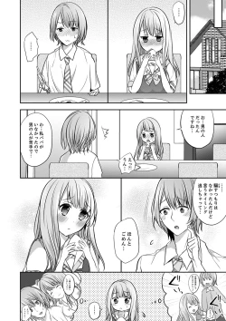 Page 38 of E, Watashi no Oneechan ga… Otoko!?~ Futon no Naka de Kanchigai H