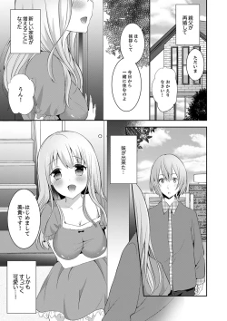 Page 3 of E, Watashi no Oneechan ga… Otoko!?~ Futon no Naka de Kanchigai H