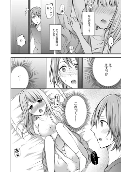Page 52 of E, Watashi no Oneechan ga… Otoko!?~ Futon no Naka de Kanchigai H