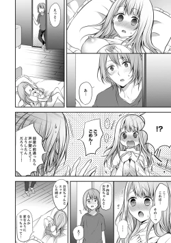 Page 58 of E, Watashi no Oneechan ga… Otoko!?~ Futon no Naka de Kanchigai H