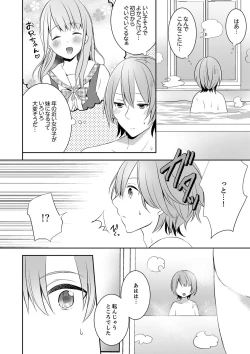 Page 6 of E, Watashi no Oneechan ga… Otoko!?~ Futon no Naka de Kanchigai H