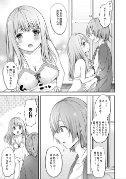 Page 83 of E, Watashi no Oneechan ga… Otoko!?~ Futon no Naka de Kanchigai H