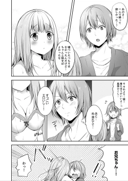 Page 84 of E, Watashi no Oneechan ga… Otoko!?~ Futon no Naka de Kanchigai H